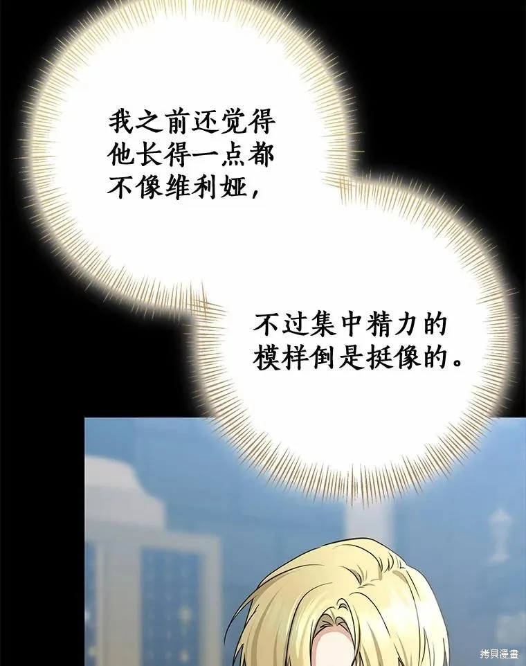 我的暴君變成小孩兒了,第88话,第67张
