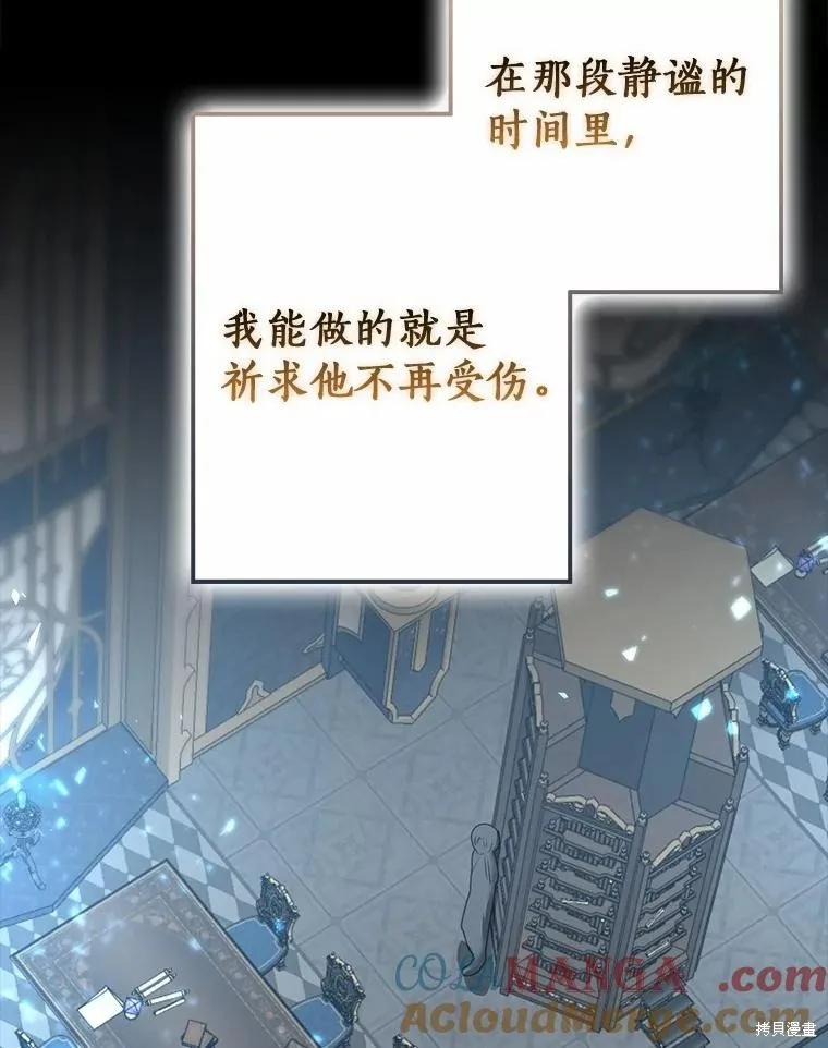 我的暴君變成小孩兒了,第88话,第69张