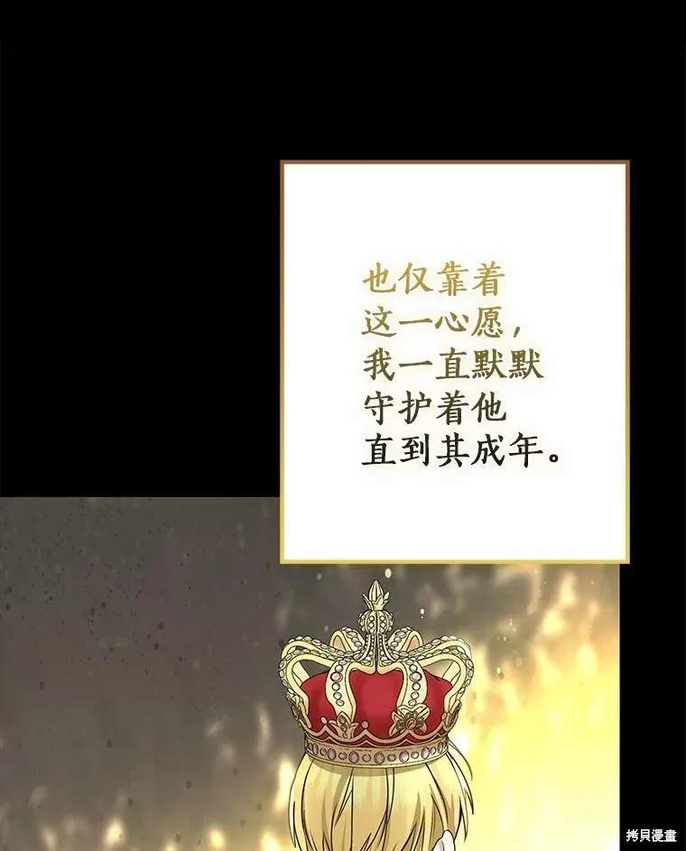 我的暴君變成小孩兒了,第88话,第72张