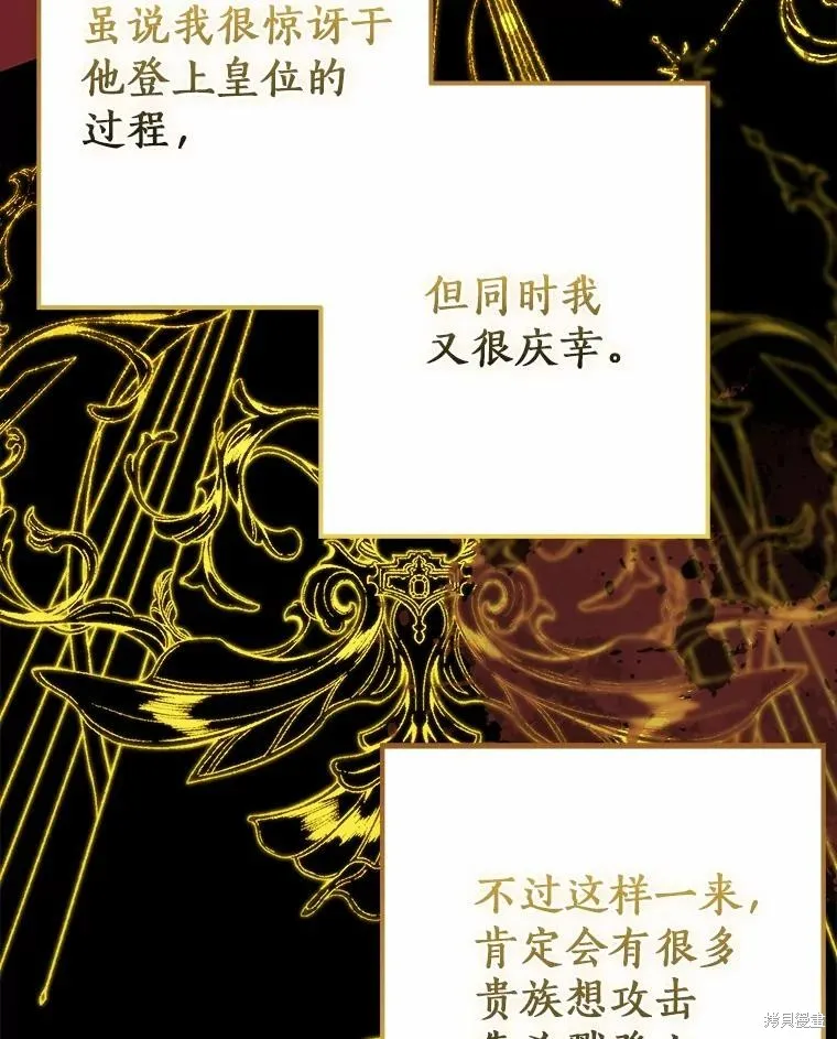 我的暴君變成小孩兒了,第88话,第74张