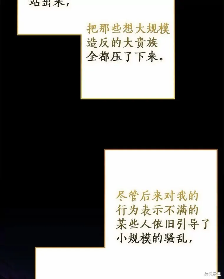我的暴君變成小孩兒了,第88话,第76张