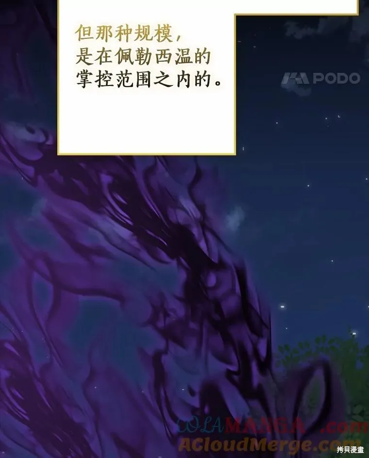 我的暴君變成小孩兒了,第88话,第77张