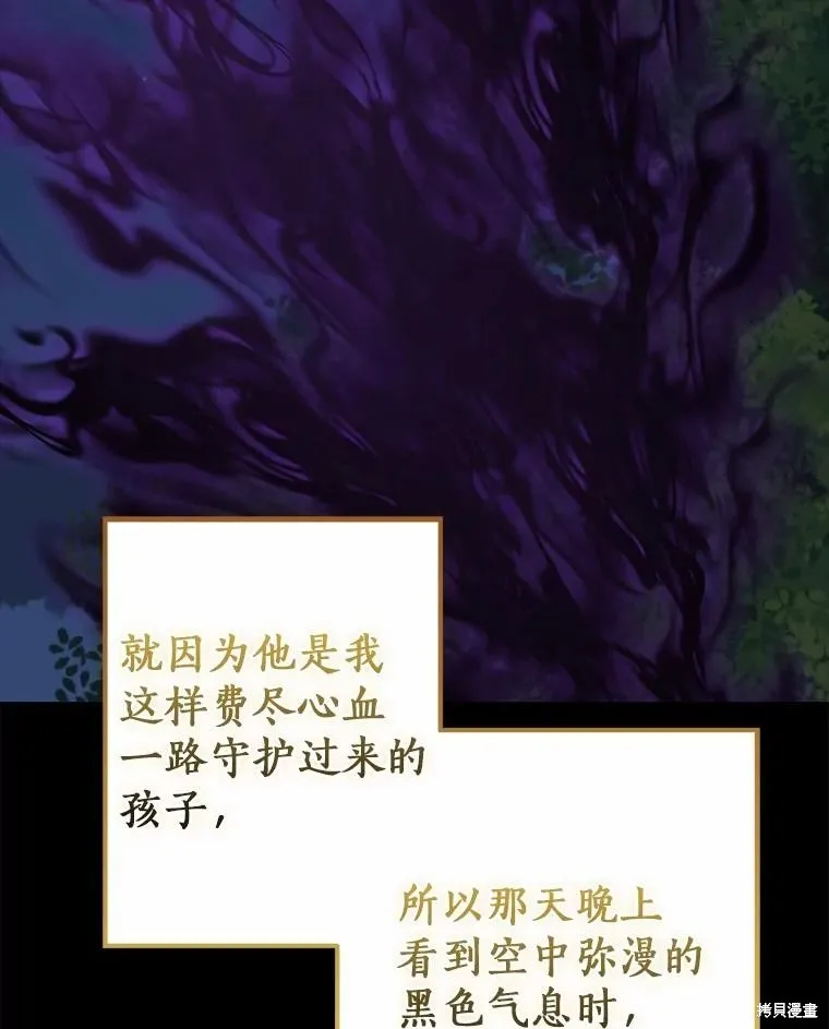 我的暴君變成小孩兒了,第88话,第78张