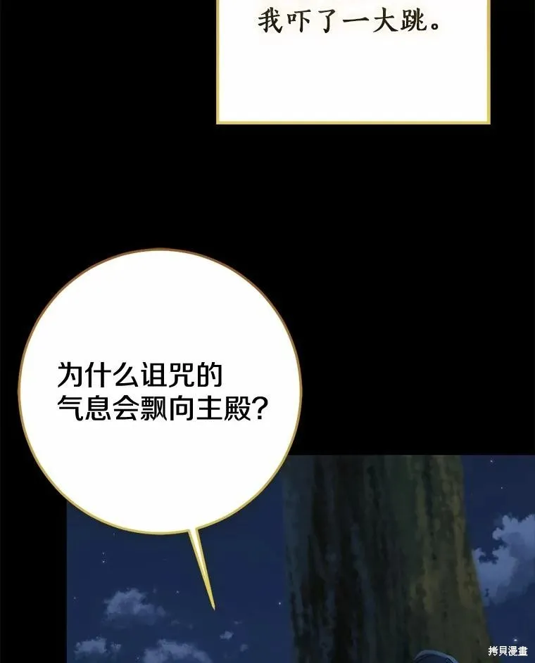 我的暴君變成小孩兒了,第88话,第79张