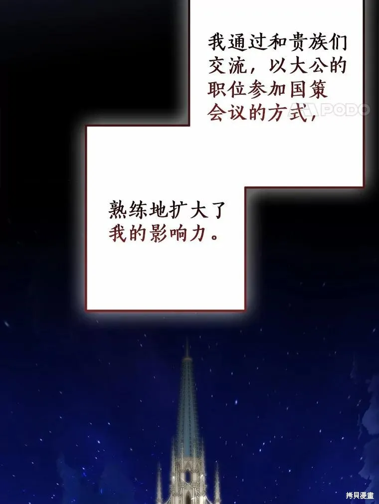 我的暴君變成小孩兒了,第88话,第8张
