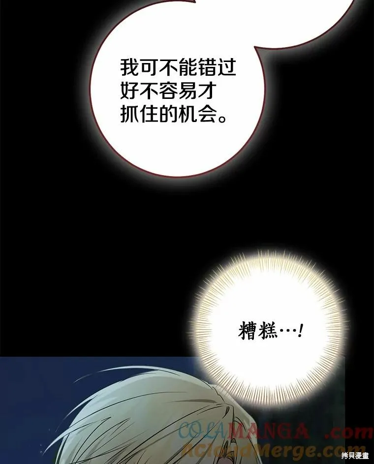 我的暴君變成小孩兒了,第88话,第81张