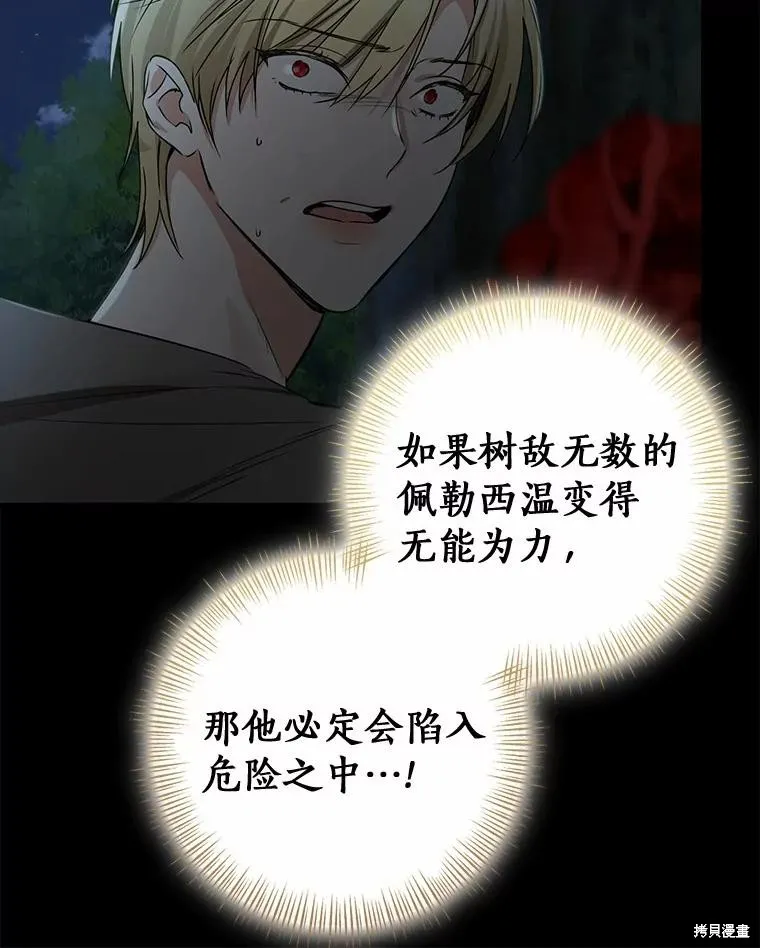 我的暴君變成小孩兒了,第88话,第82张