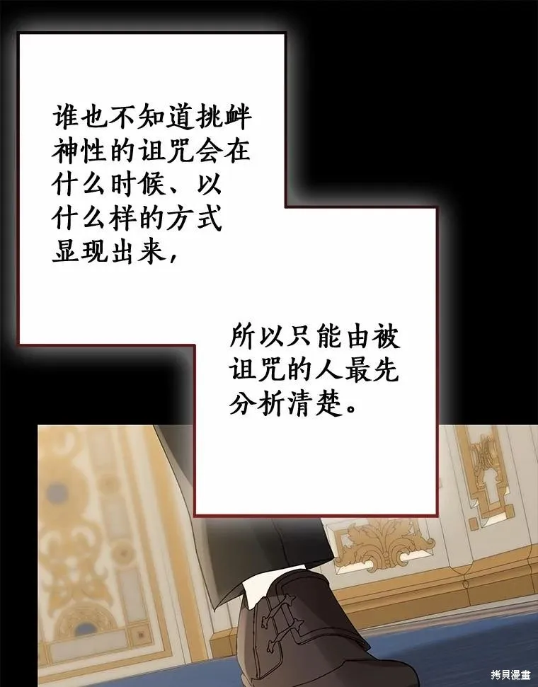 我的暴君變成小孩兒了,第88话,第83张