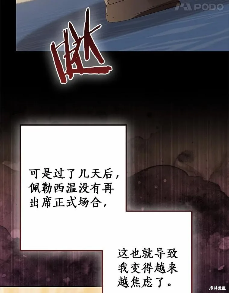 我的暴君變成小孩兒了,第88话,第84张