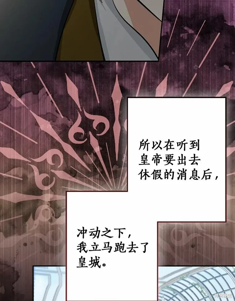 我的暴君變成小孩兒了,第88话,第86张
