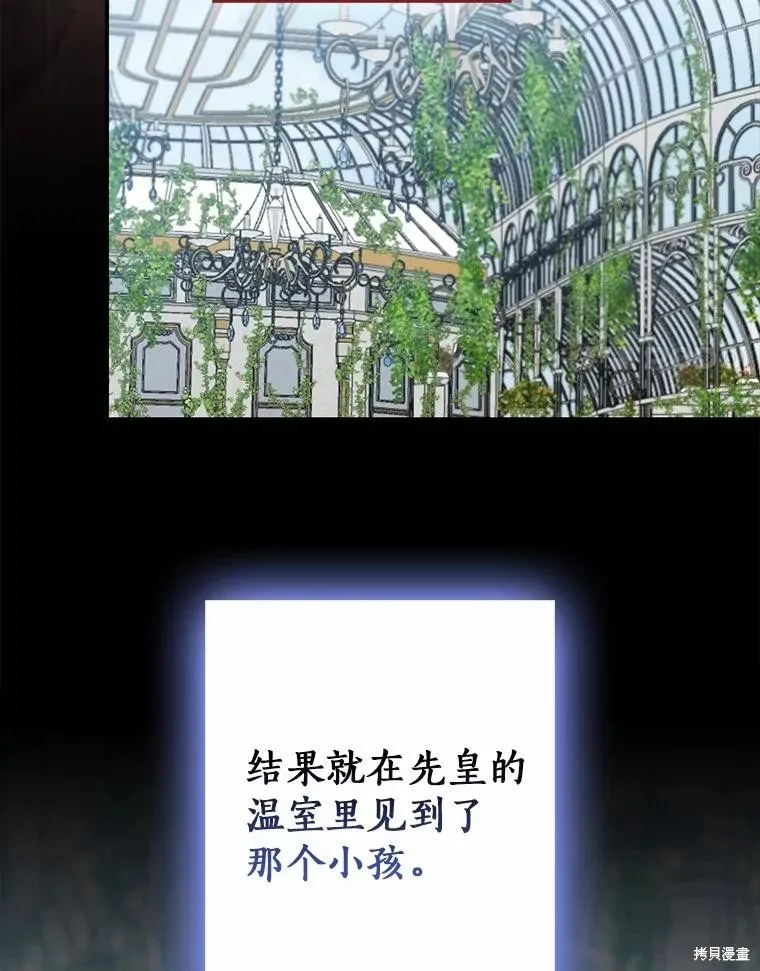 我的暴君變成小孩兒了,第88话,第87张