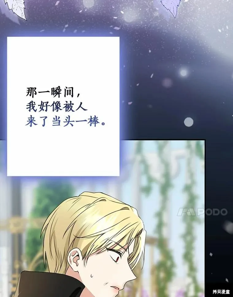 我的暴君變成小孩兒了,第88话,第90张