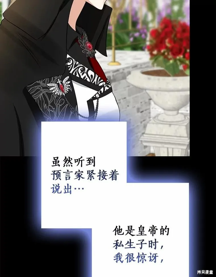 我的暴君變成小孩兒了,第88话,第91张
