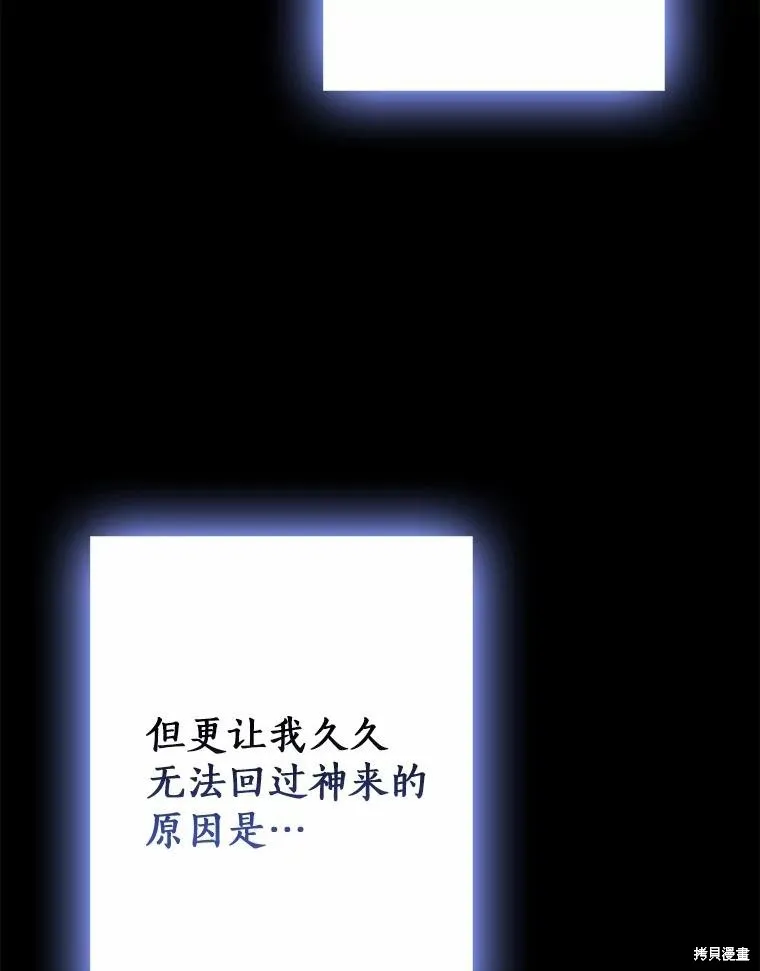 我的暴君變成小孩兒了,第88话,第92张