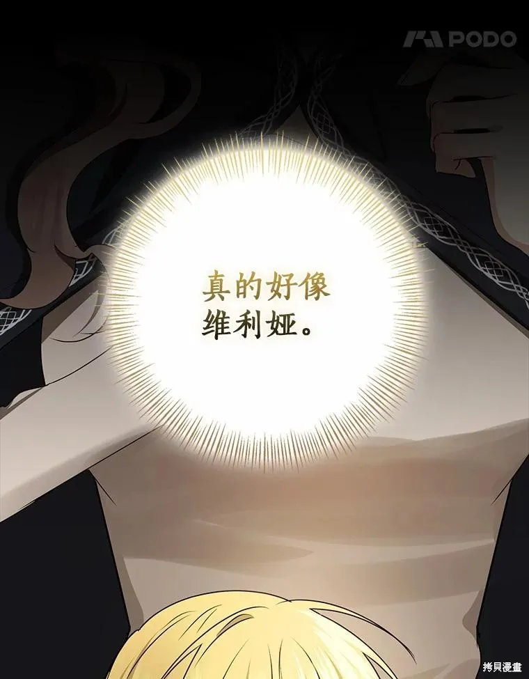 我的暴君變成小孩兒了,第88话,第94张