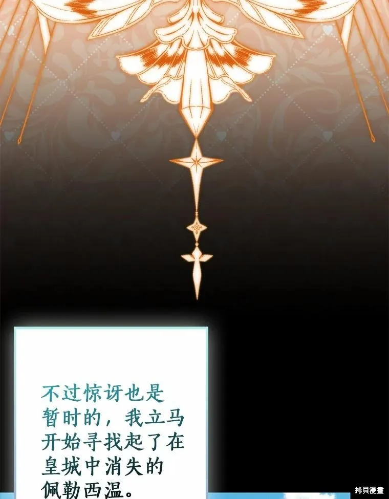 我的暴君變成小孩兒了,第88话,第96张