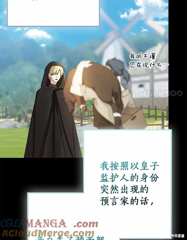 我的暴君變成小孩兒了,第88话,第97张