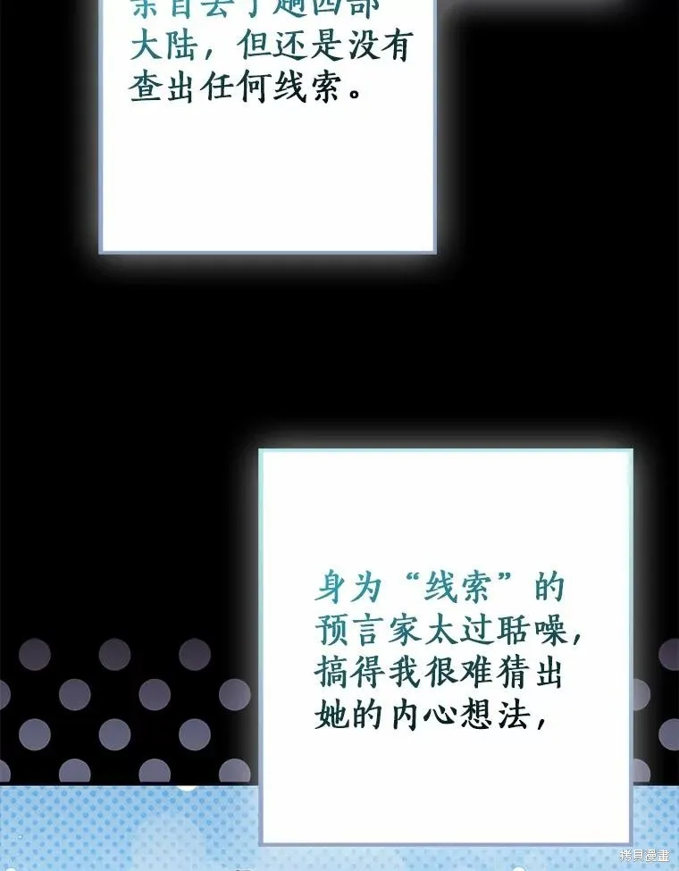 我的暴君變成小孩兒了,第88话,第98张