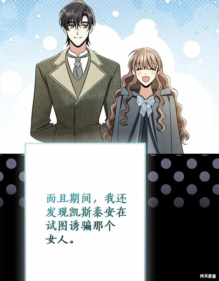 我的暴君變成小孩兒了,第88话,第99张