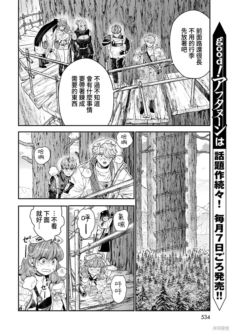 煉金術無人島荒野求生,第19话,第10张