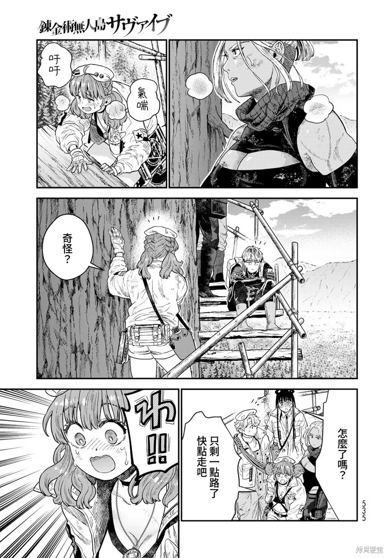 煉金術無人島荒野求生,第19话,第11张