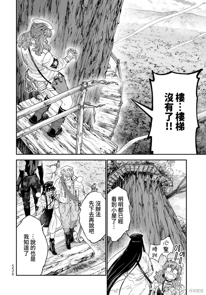 煉金術無人島荒野求生,第19话,第12张