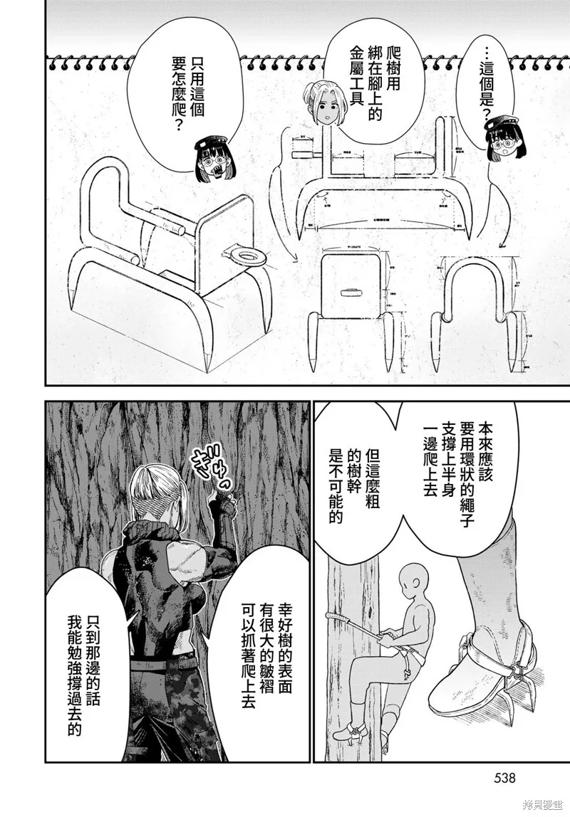 煉金術無人島荒野求生,第19话,第14张