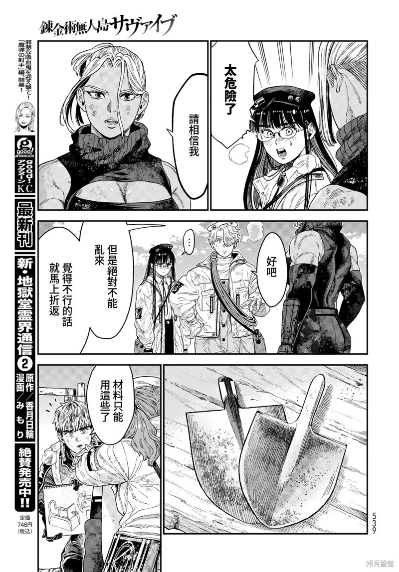 煉金術無人島荒野求生,第19话,第15张