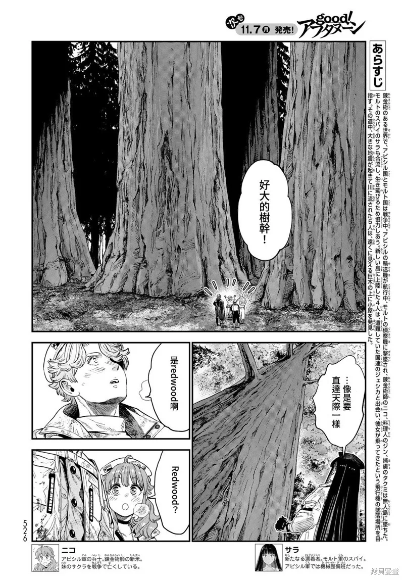 煉金術無人島荒野求生,第19话,第2张
