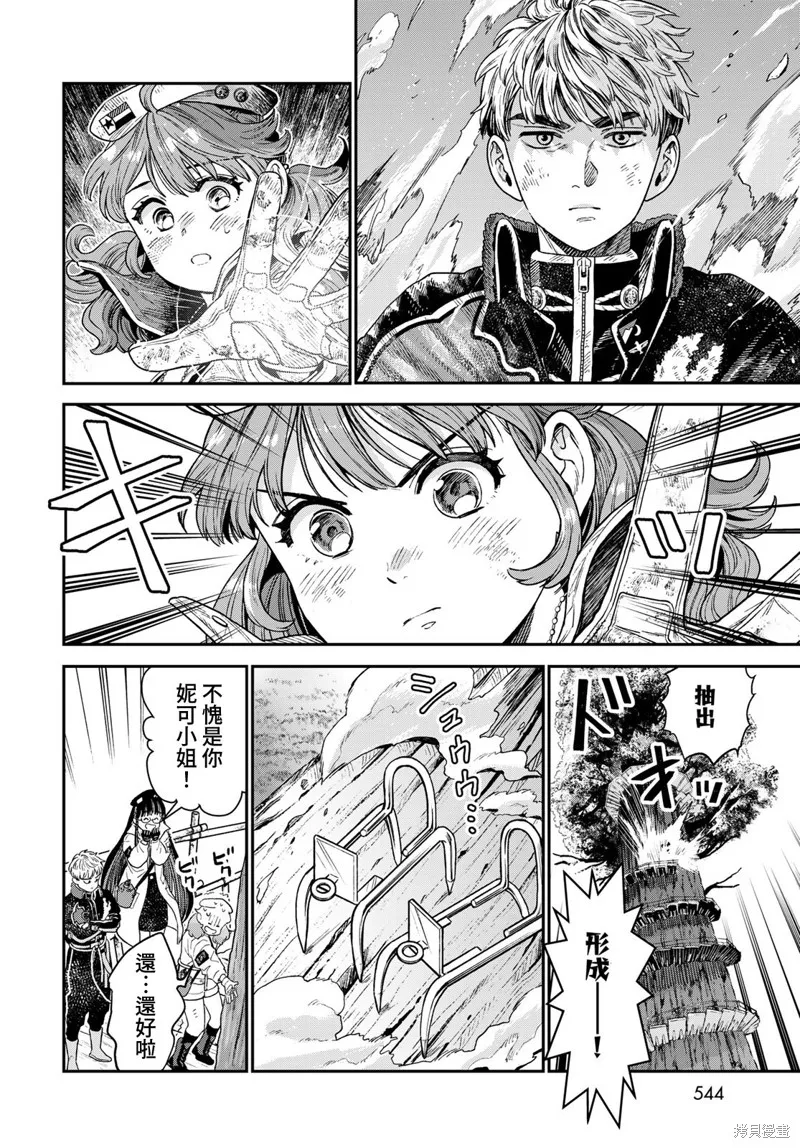 煉金術無人島荒野求生,第19话,第20张
