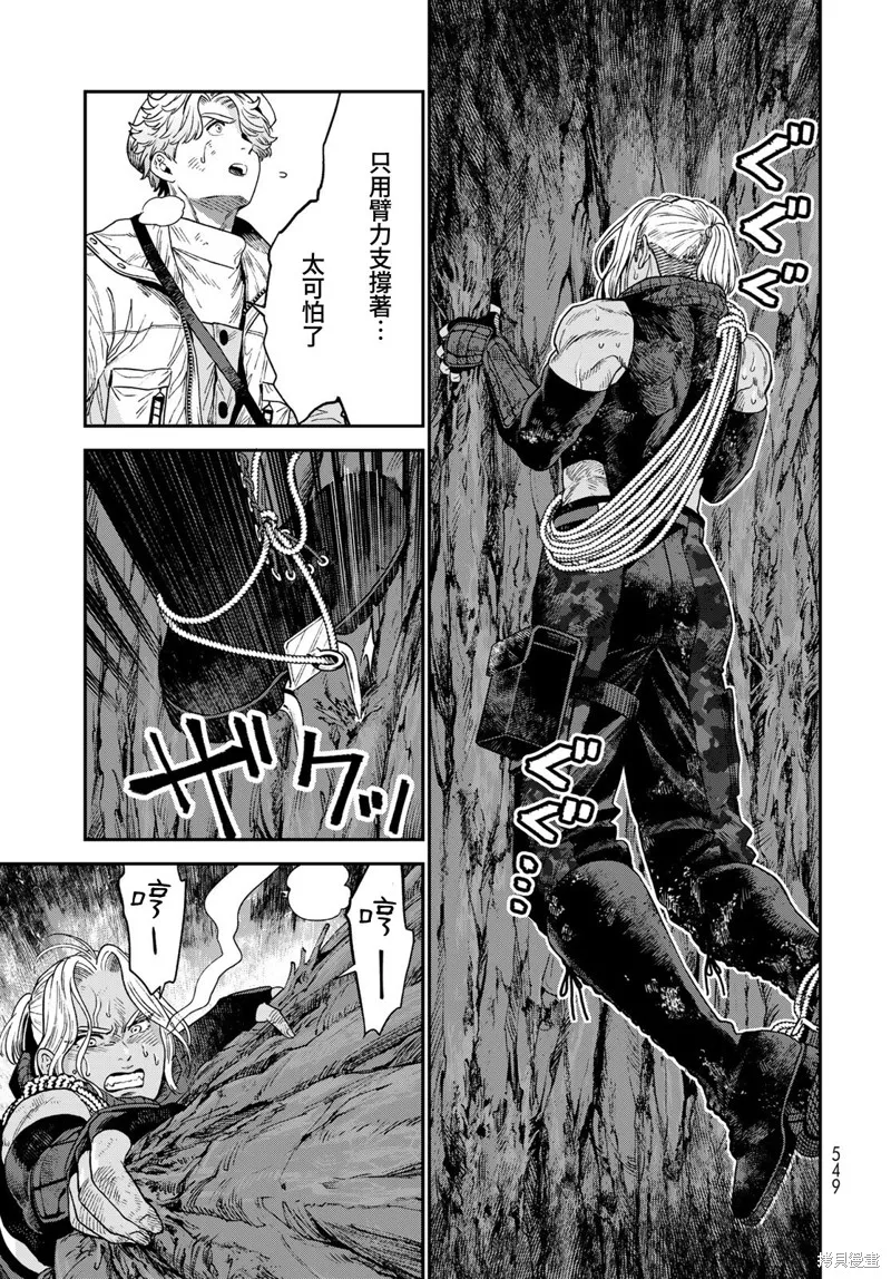 煉金術無人島荒野求生,第19话,第25张