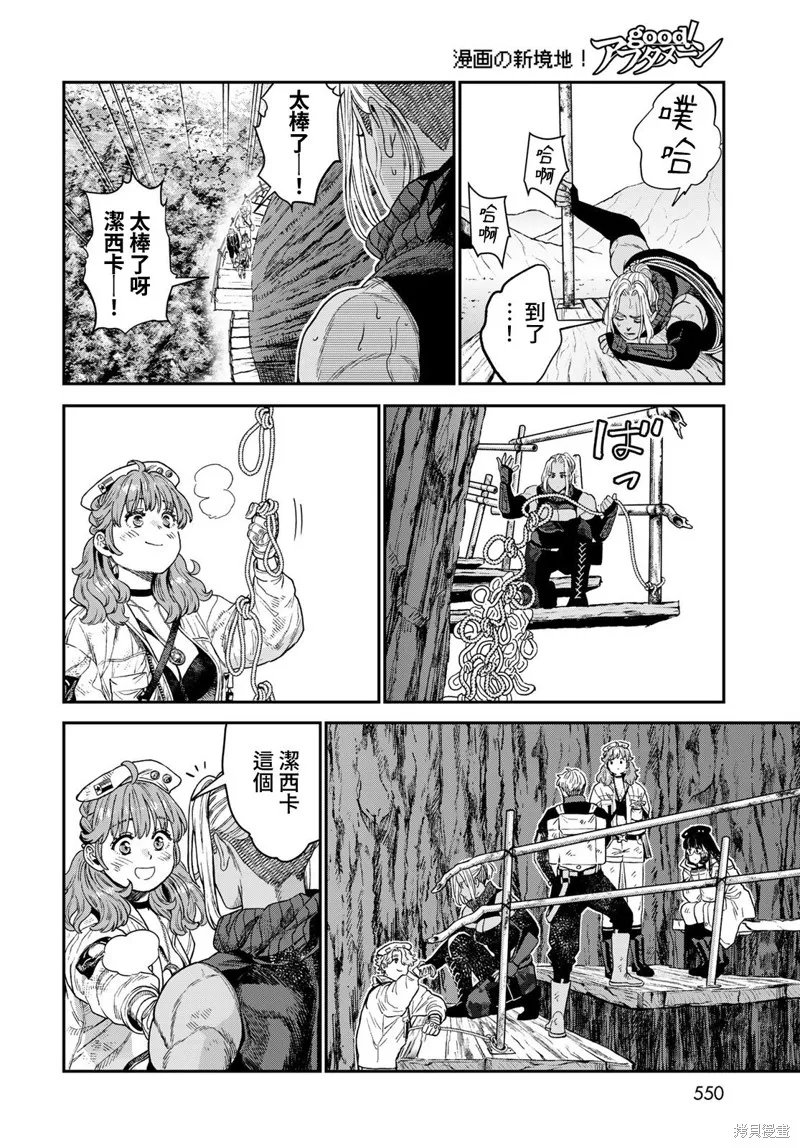 煉金術無人島荒野求生,第19话,第26张