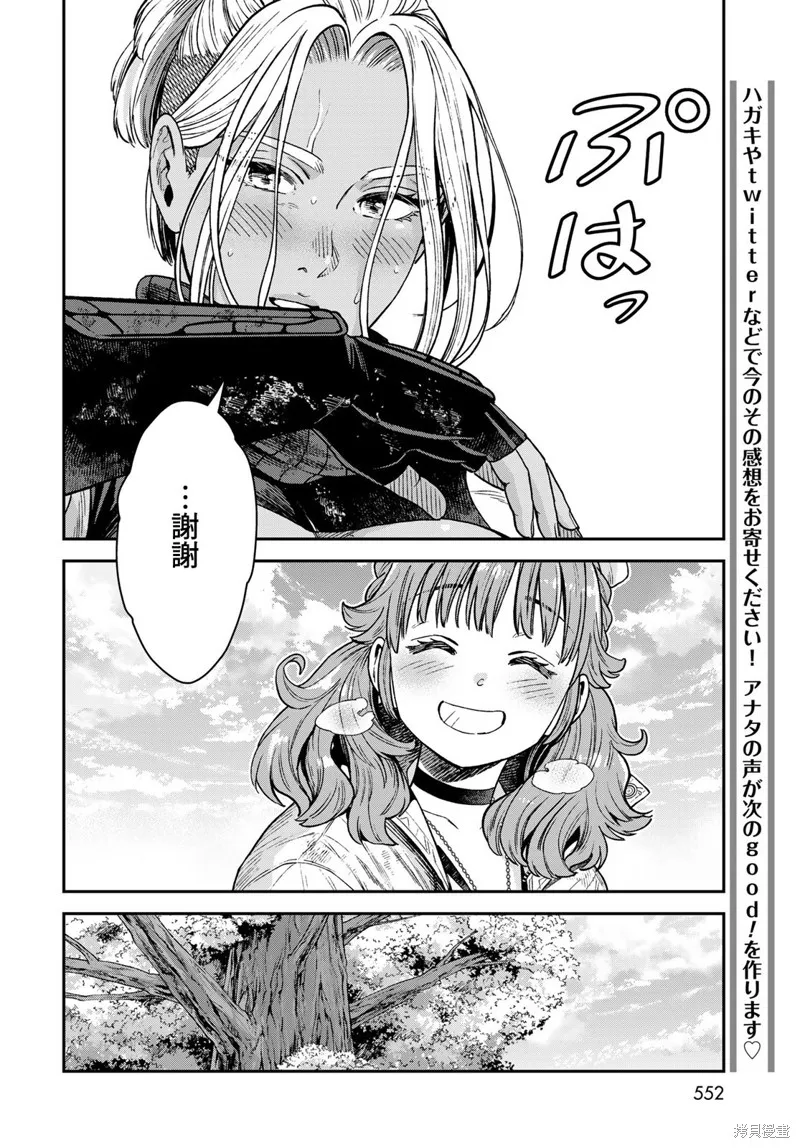煉金術無人島荒野求生,第19话,第28张