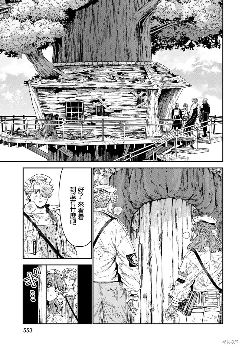 煉金術無人島荒野求生,第19话,第29张