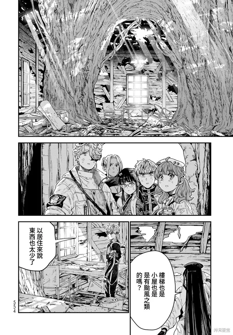 煉金術無人島荒野求生,第19话,第30张