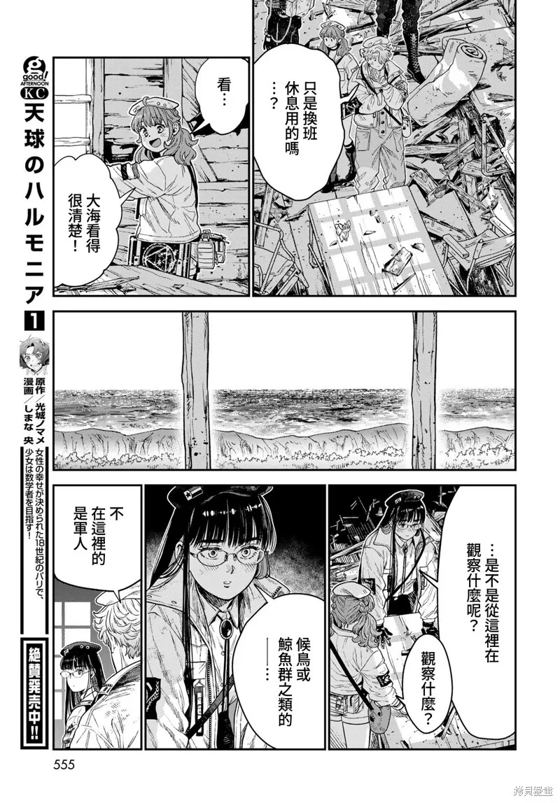 煉金術無人島荒野求生,第19话,第31张