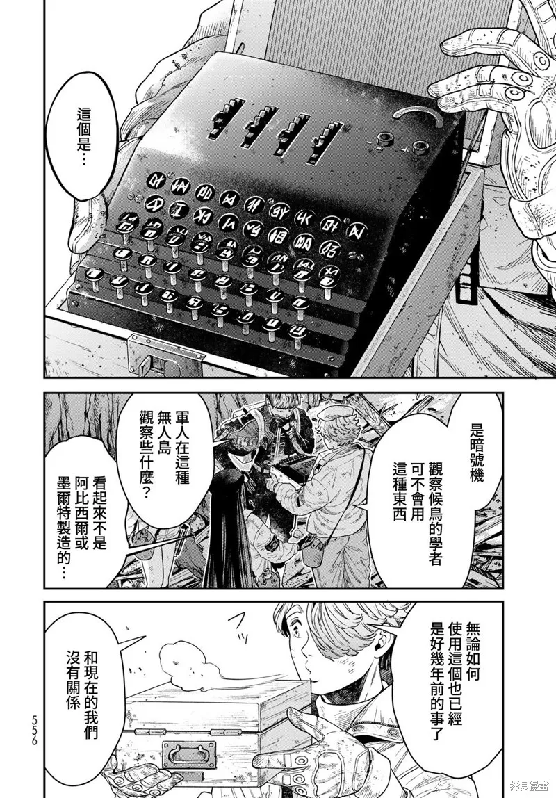 煉金術無人島荒野求生,第19话,第32张