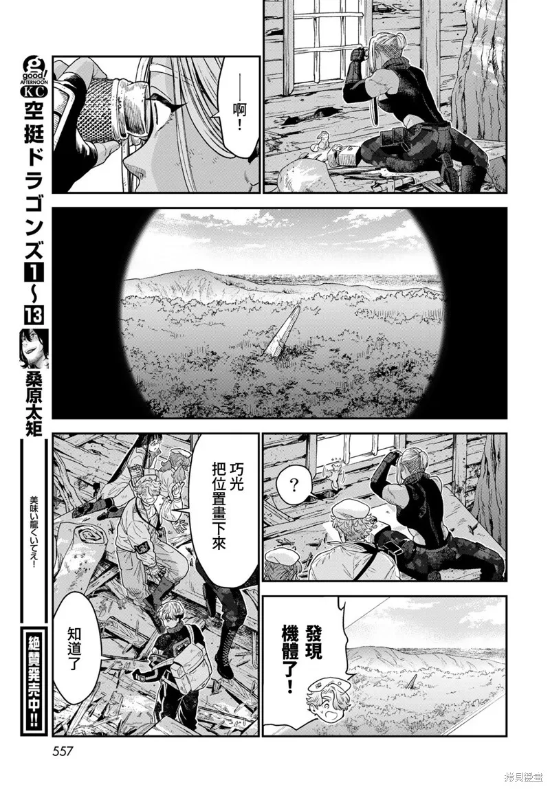 煉金術無人島荒野求生,第19话,第33张