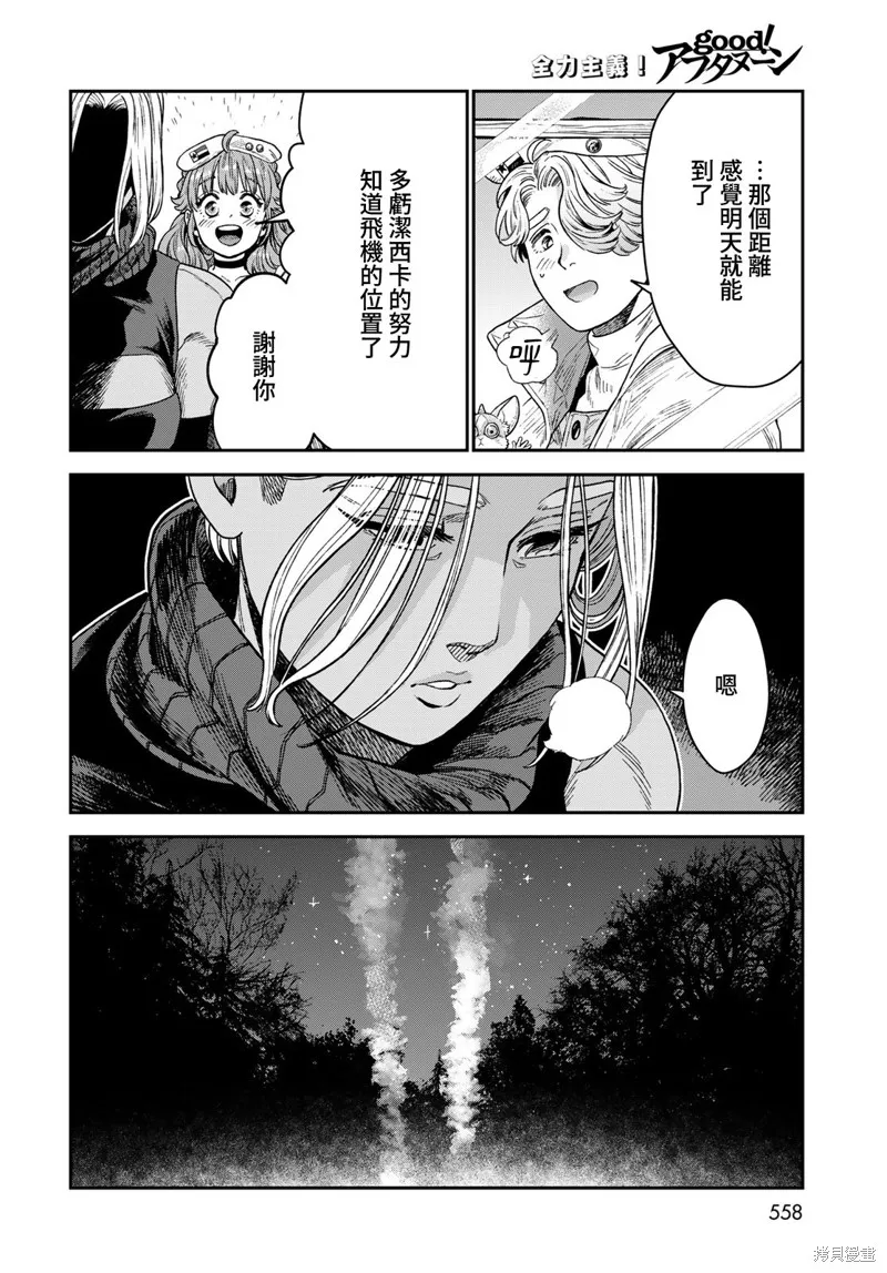 煉金術無人島荒野求生,第19话,第34张
