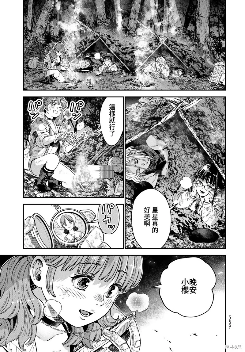 煉金術無人島荒野求生,第19话,第35张