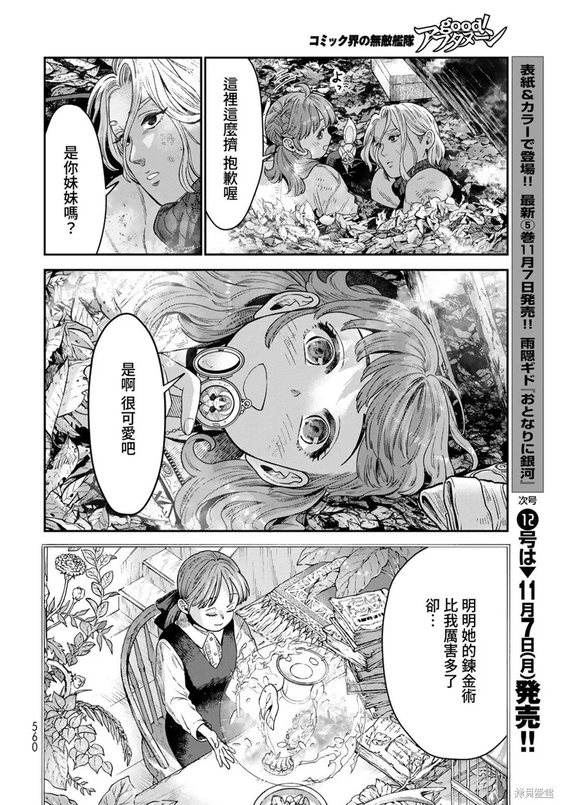 煉金術無人島荒野求生,第19话,第36张