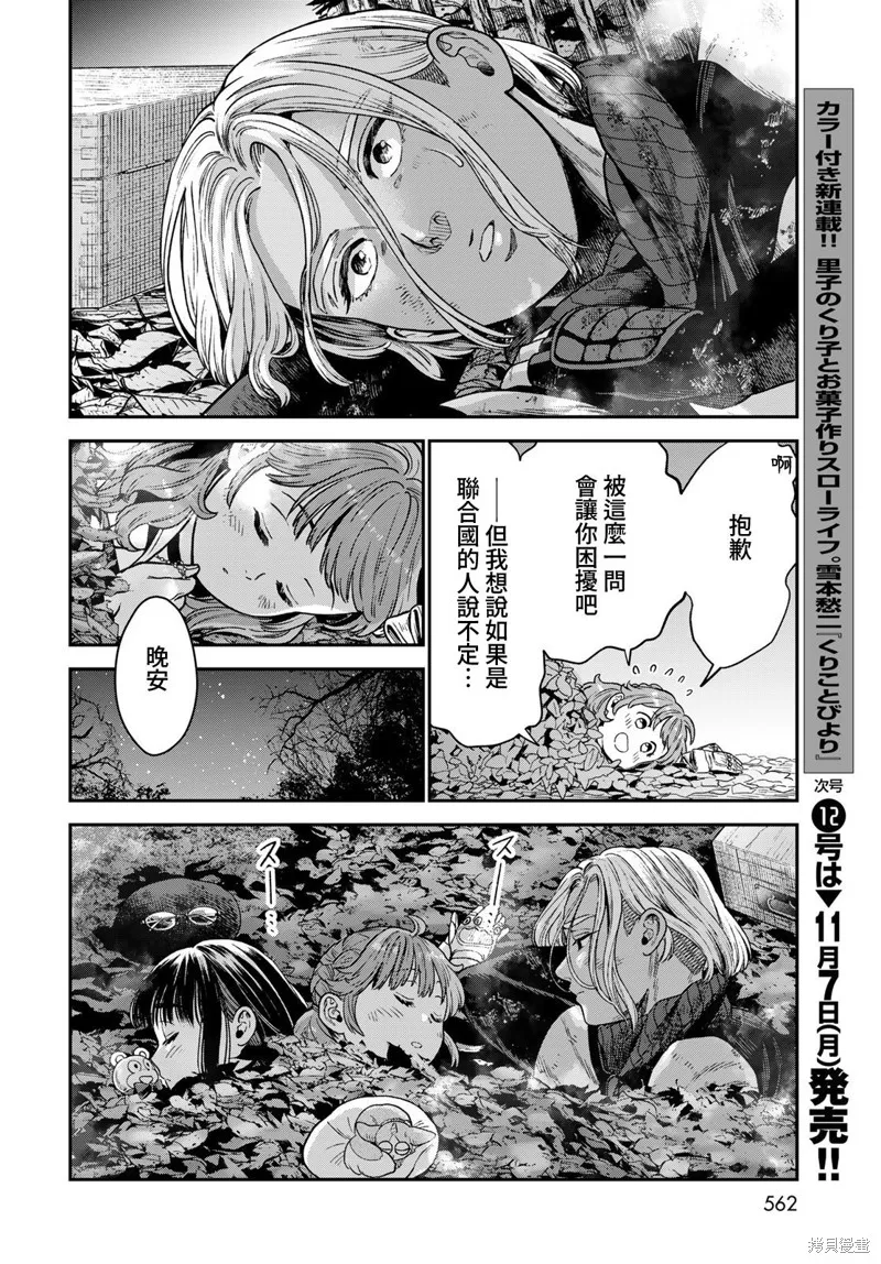 煉金術無人島荒野求生,第19话,第38张
