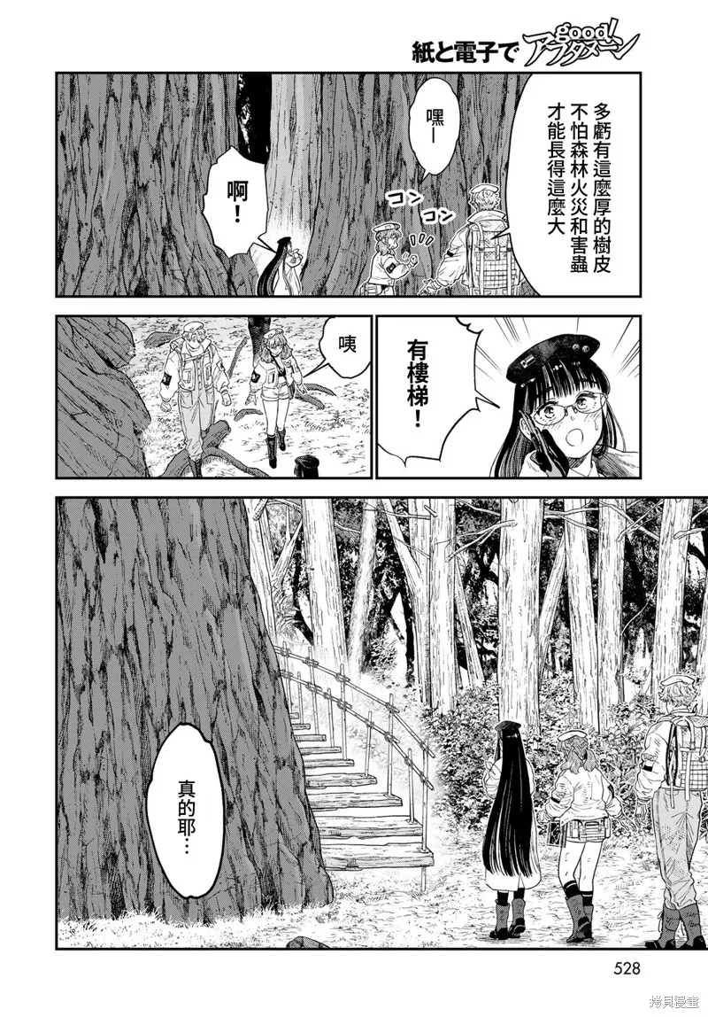 煉金術無人島荒野求生,第19话,第4张