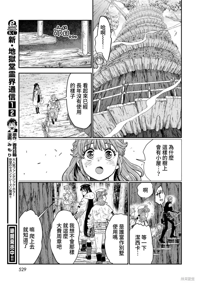 煉金術無人島荒野求生,第19话,第5张