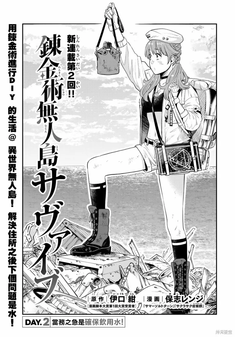 煉金術無人島荒野求生,第02话,第1张