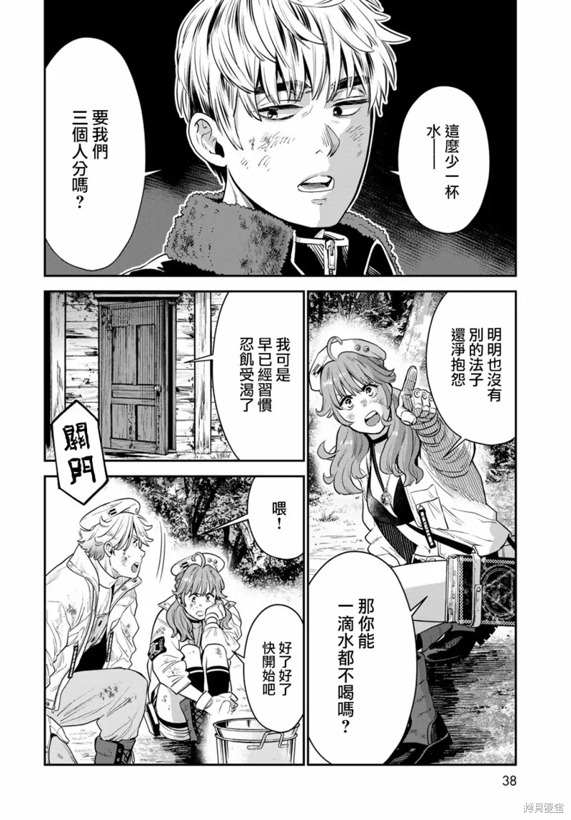 煉金術無人島荒野求生,第02话,第11张