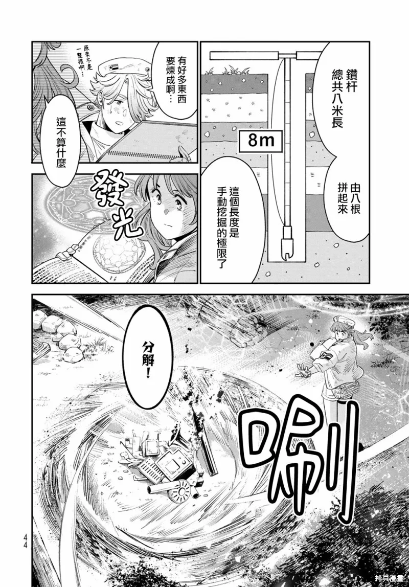 煉金術無人島荒野求生,第02话,第17张