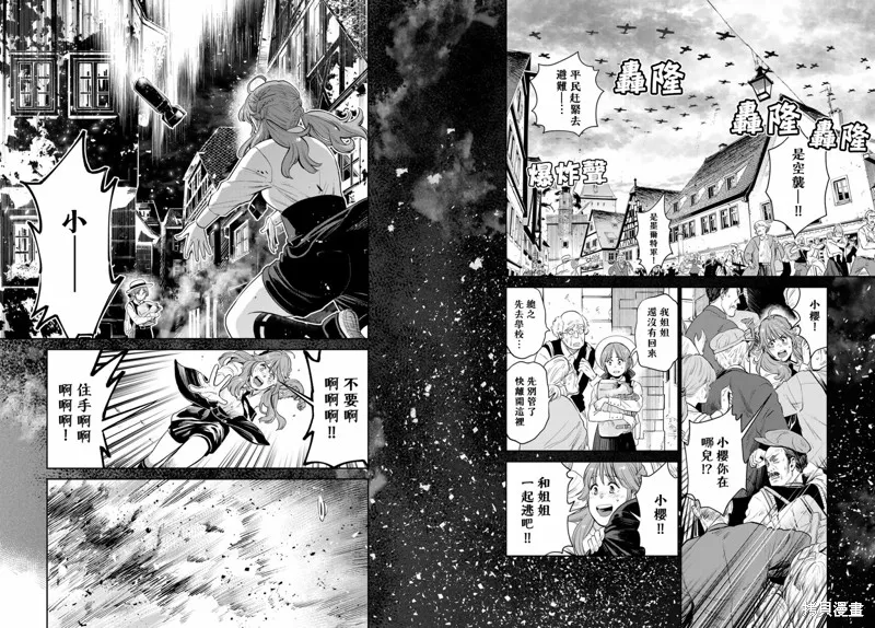 煉金術無人島荒野求生,第02话,第2张