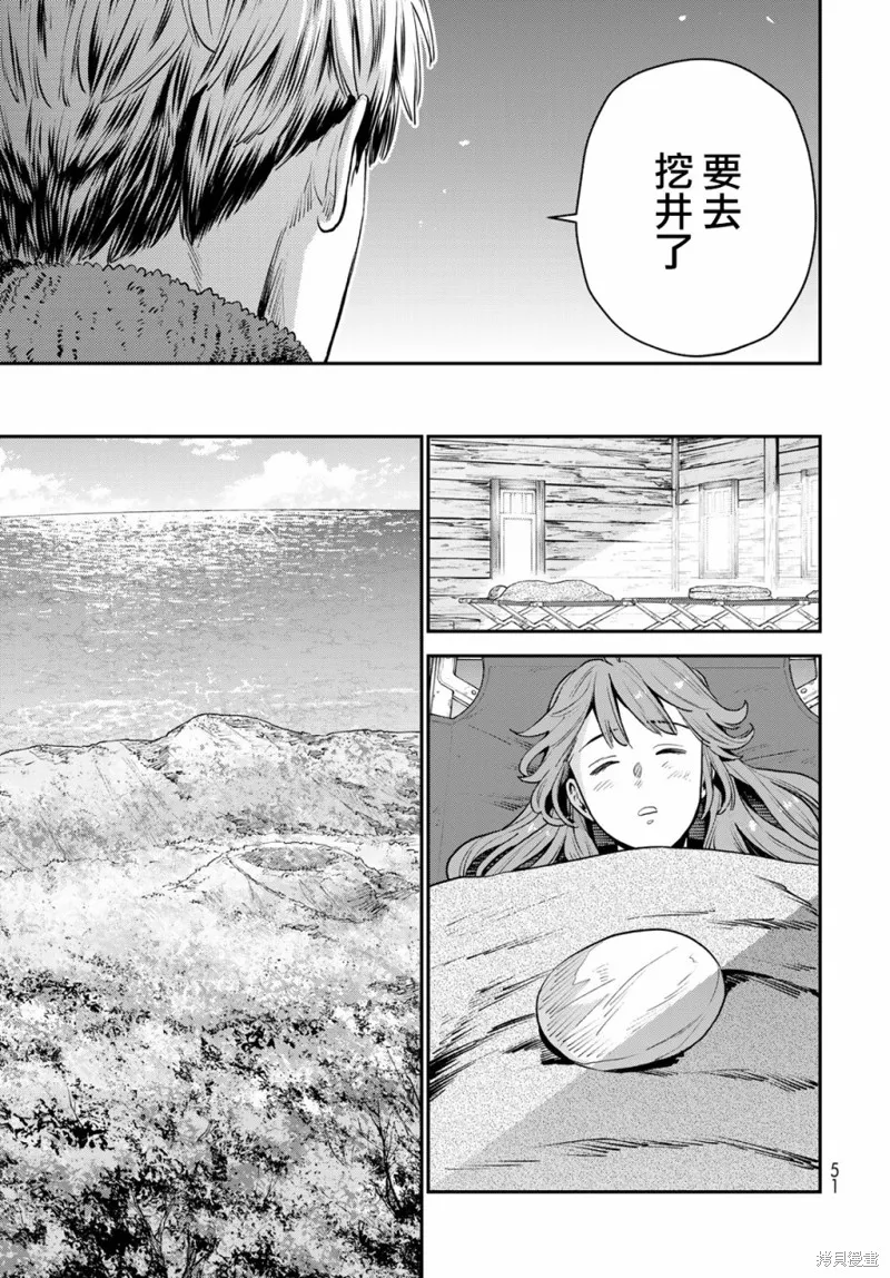 煉金術無人島荒野求生,第02话,第24张