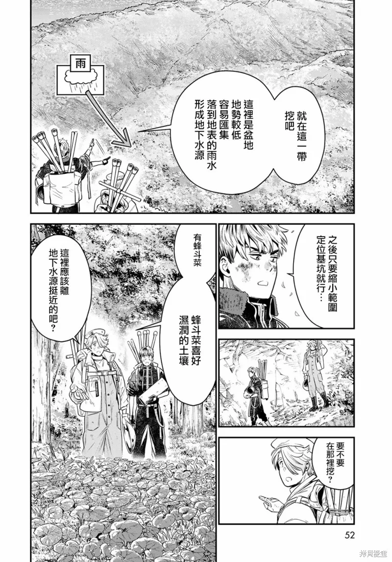 煉金術無人島荒野求生,第02话,第25张